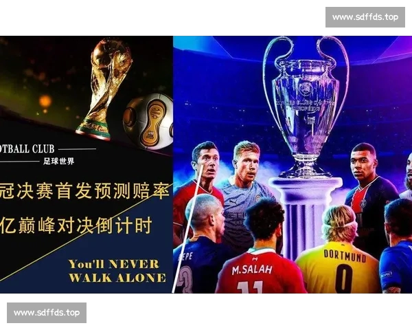 欧冠高清直播全程呈现豪门对决尽享巅峰足球盛宴精彩瞬间实时同步解析